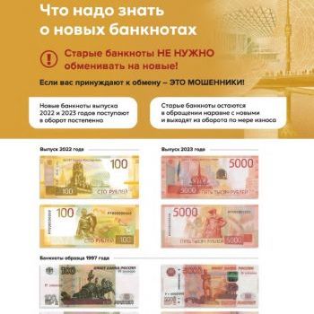 О банкнотах Банка России номиналом 100 и 5000 рублей